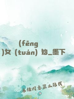 娛樂從國風(fēng)女團(tuán)開始