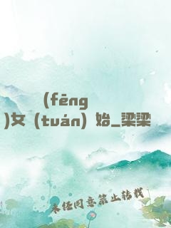 娛樂從國風(fēng)女團(tuán)開始