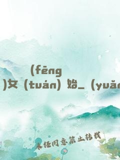 娛樂從國風(fēng)女團(tuán)開始