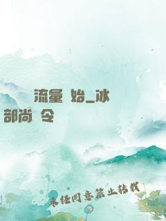 娛樂從搶流量開始