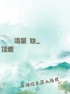 娛樂從搶流量開始