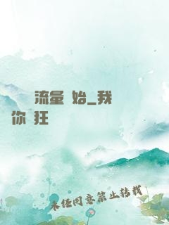 娛樂從搶流量開始