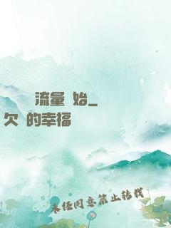 娛樂從搶流量開始