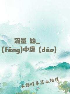 娛樂從搶流量開始