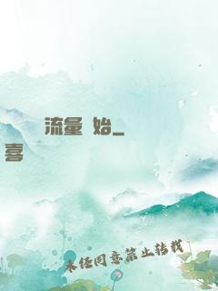 娛樂從搶流量開始