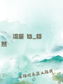 娛樂從搶流量開始