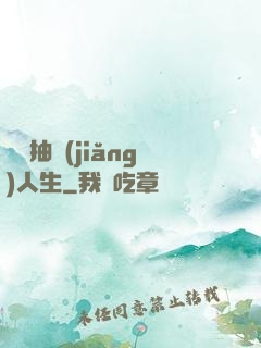娛樂抽獎(jiǎng)人生