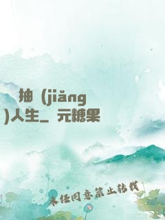 娛樂抽獎(jiǎng)人生