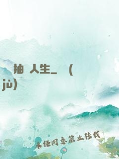 娛樂抽獎人生