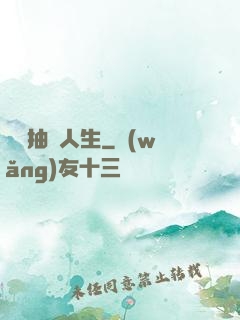 娛樂抽獎人生