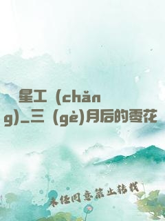 娛樂星工場(chǎng)