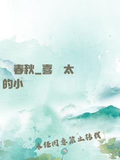 娛樂春秋