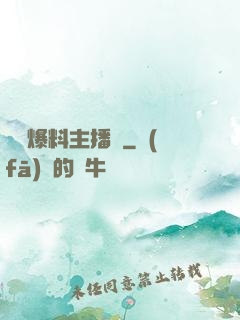 娛樂爆料主播間