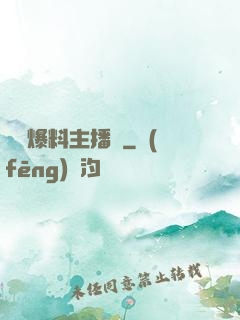 娛樂爆料主播間