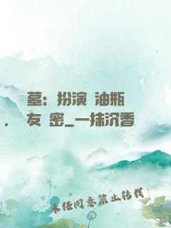 娛樂盜墓：扮演悶油瓶，隊友楊密