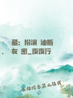 娛樂盜墓：扮演悶油瓶，隊友楊密