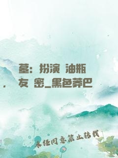 娛樂盜墓：扮演悶油瓶，隊友楊密