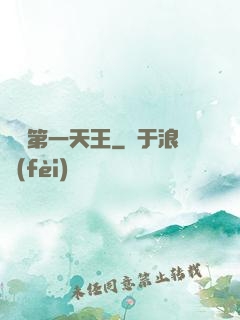 娛樂第一天王