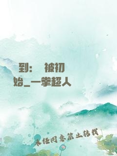 娛樂簽到：從被初戀拋棄開始