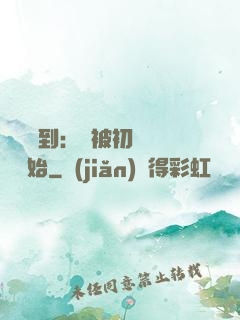 娛樂簽到：從被初戀拋棄開始
