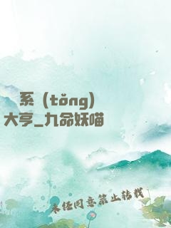 娛樂系統(tǒng)大亨