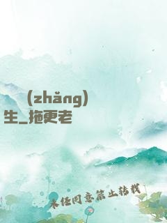 娛樂長(zhǎng)生