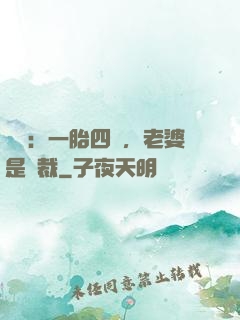 娛樂：一胎四寶，老婆是總裁