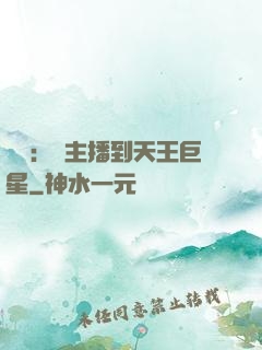 娛樂：從主播到天王巨星