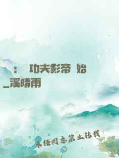 娛樂：從功夫影帝開始