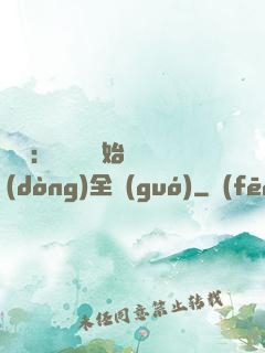 娛樂：從嗩吶開始轟動(dòng)全國(guó)