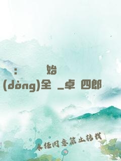 娛樂：從嗩吶開始轟動(dòng)全國