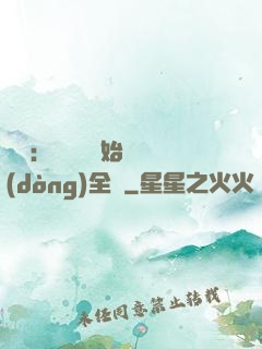 娛樂：從嗩吶開始轟動(dòng)全國