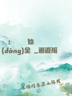 娛樂：從嗩吶開始轟動(dòng)全國