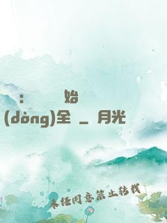 娛樂：從嗩吶開始轟動(dòng)全國