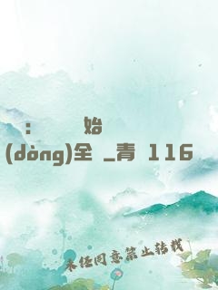 娛樂：從嗩吶開始轟動(dòng)全國