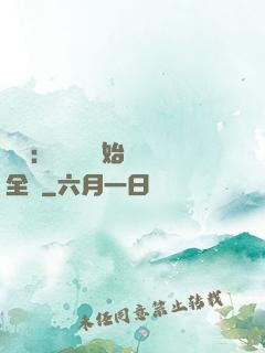 娛樂：從嗩吶開始轟動全國