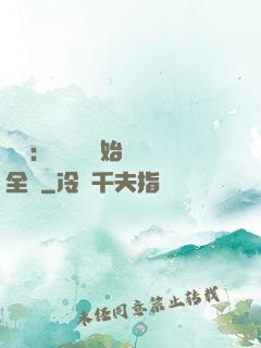 娛樂：從嗩吶開始轟動全國