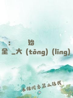 娛樂：從嗩吶開始轟動全國
