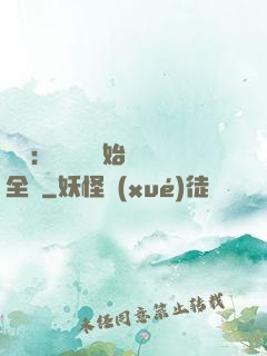 娛樂：從嗩吶開始轟動全國