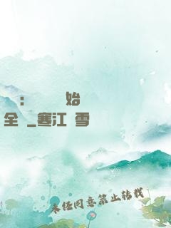 娛樂：從嗩吶開始轟動全國