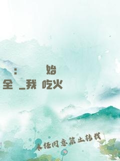 娛樂：從嗩吶開始轟動全國