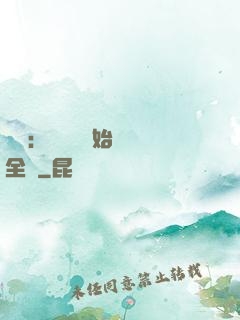 娛樂：從嗩吶開始轟動全國
