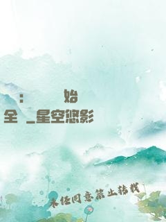 娛樂：從嗩吶開始轟動全國