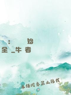 娛樂：從嗩吶開始轟動全國