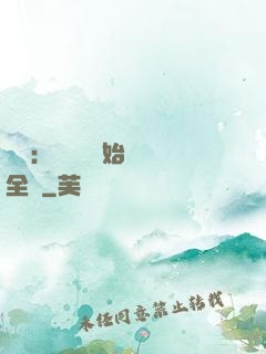 娛樂：從嗩吶開始轟動全國