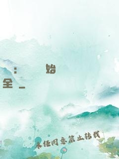 娛樂：從嗩吶開始轟動全國