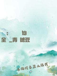 娛樂：從嗩吶開始轟動全國