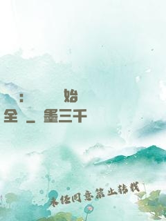 娛樂：從嗩吶開始轟動全國