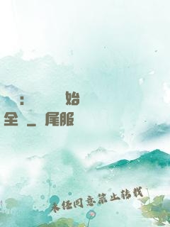 娛樂：從嗩吶開始轟動全國