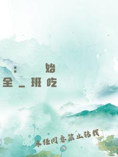 娛樂：從嗩吶開始轟動全國